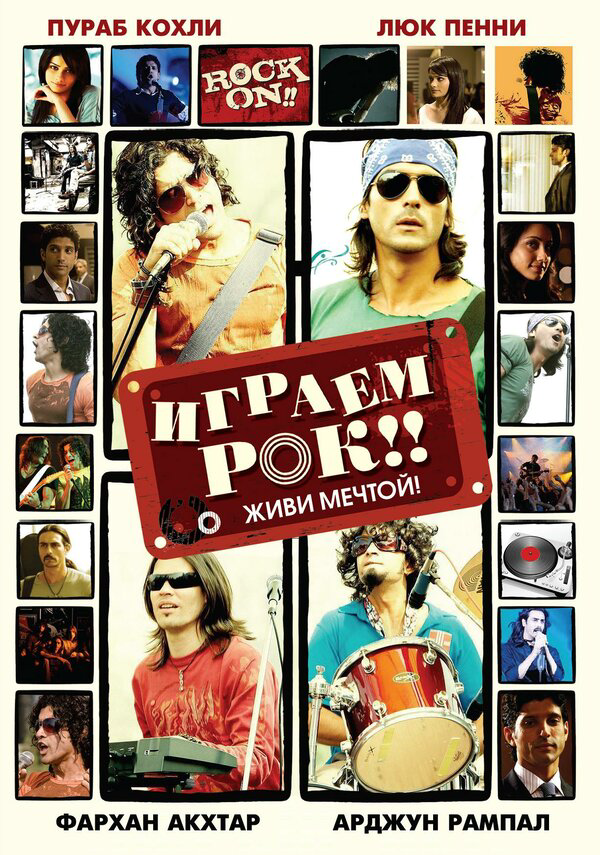 Играем рок!! 2008 постер